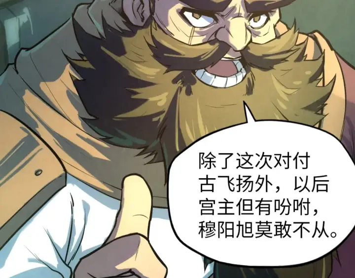 漫画《这一世我要当至尊》第47话 洛云裳的心上人第85张图