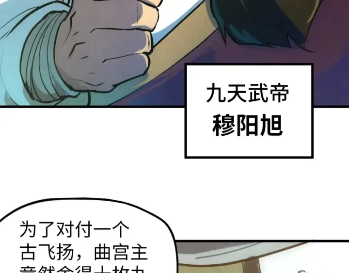 漫画《这一世我要当至尊》第47话 洛云裳的心上人第86张图