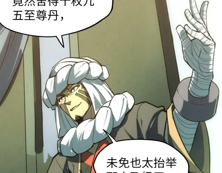 漫画《这一世我要当至尊》第47话 洛云裳的心上人第87张图