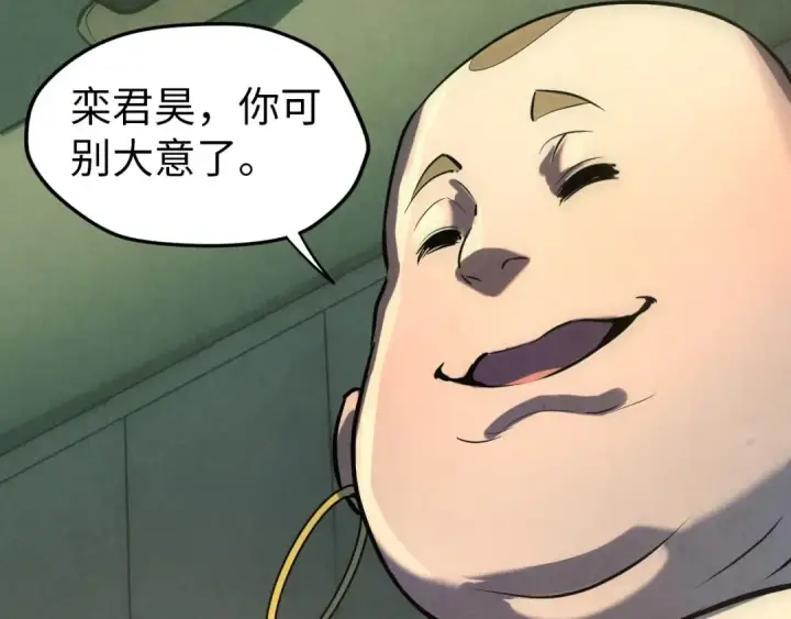 漫画《这一世我要当至尊》第47话 洛云裳的心上人第89张图