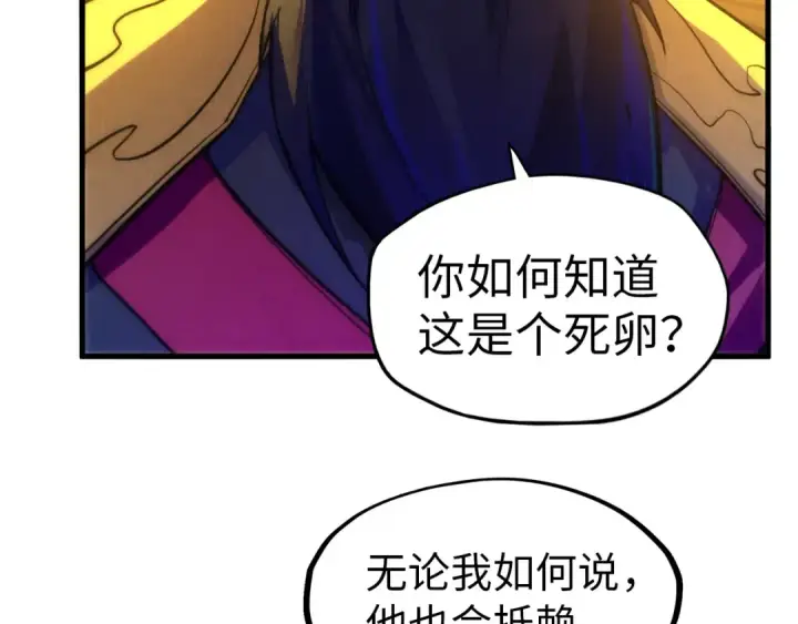 漫画《这一世我要当至尊》第47话 洛云裳的心上人第9张图