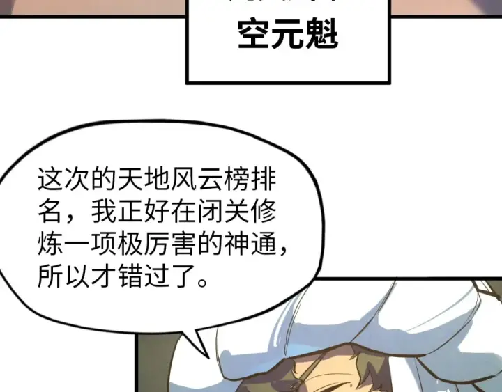漫画《这一世我要当至尊》第47话 洛云裳的心上人第91张图