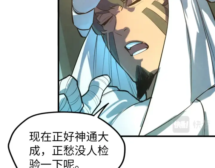 漫画《这一世我要当至尊》第47话 洛云裳的心上人第92张图