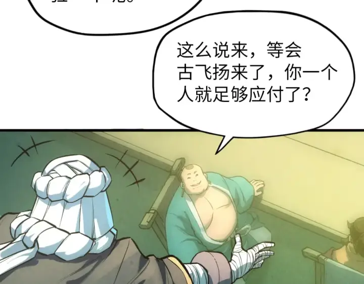 漫画《这一世我要当至尊》第47话 洛云裳的心上人第93张图