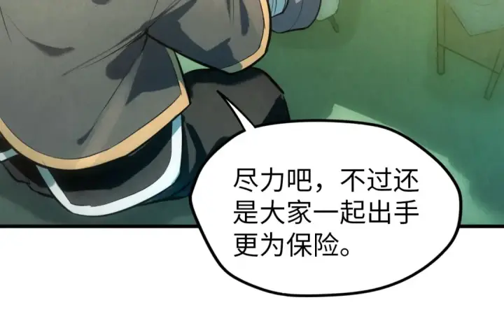 漫画《这一世我要当至尊》第47话 洛云裳的心上人第94张图