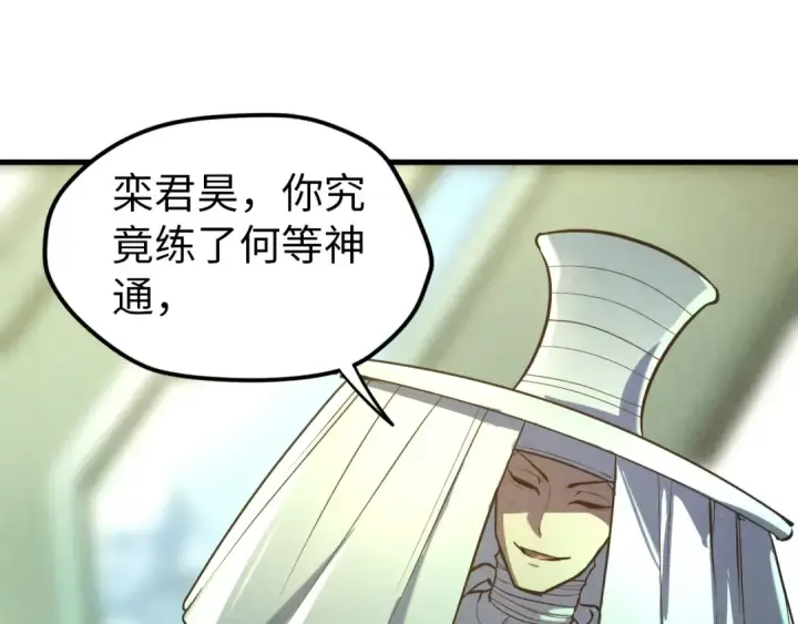 漫画《这一世我要当至尊》第47话 洛云裳的心上人第95张图