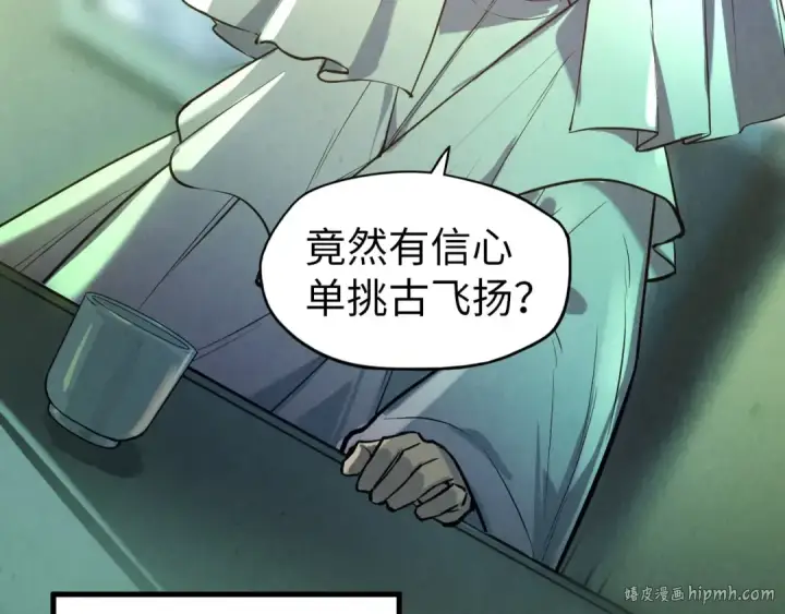 漫画《这一世我要当至尊》第47话 洛云裳的心上人第96张图
