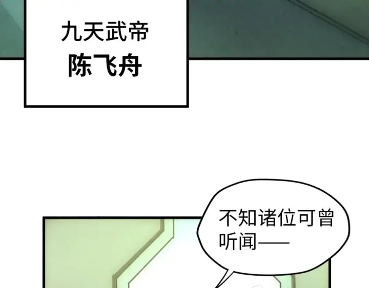漫画《这一世我要当至尊》第47话 洛云裳的心上人第97张图