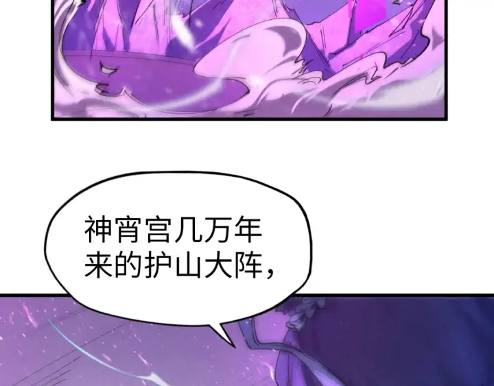 漫画《这一世我要当至尊》第48话 红颜为谁舞一曲第107张图