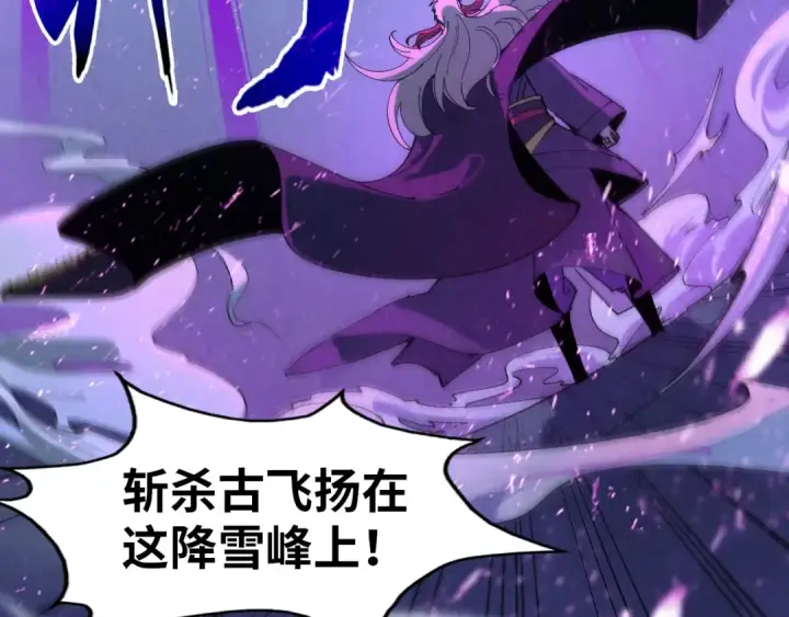 漫画《这一世我要当至尊》第48话 红颜为谁舞一曲第114张图