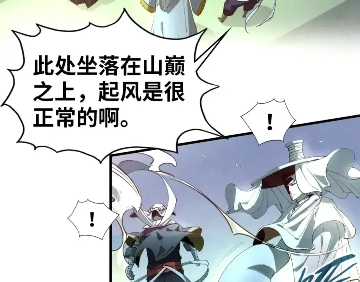 漫画《这一世我要当至尊》第48话 红颜为谁舞一曲第14张图
