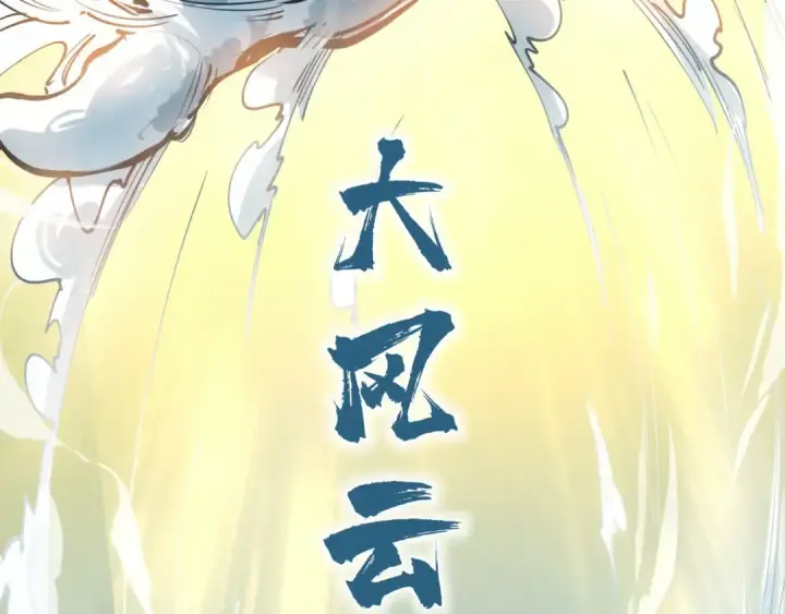 漫画《这一世我要当至尊》第48话 红颜为谁舞一曲第25张图
