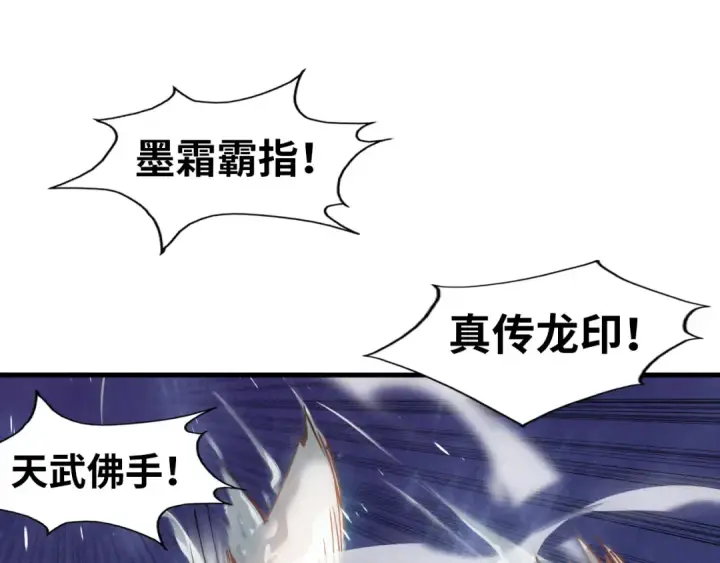 漫画《这一世我要当至尊》第48话 红颜为谁舞一曲第37张图