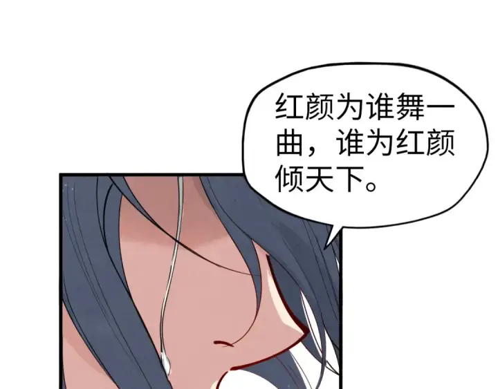 漫画《这一世我要当至尊》第48话 红颜为谁舞一曲第74张图