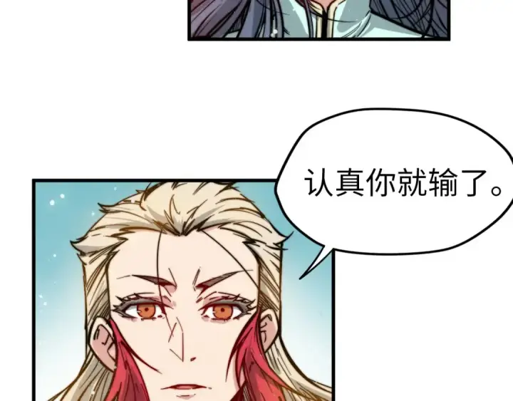 漫画《这一世我要当至尊》第48话 红颜为谁舞一曲第77张图