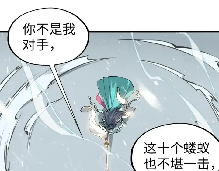 漫画《这一世我要当至尊》第48话 红颜为谁舞一曲第85张图
