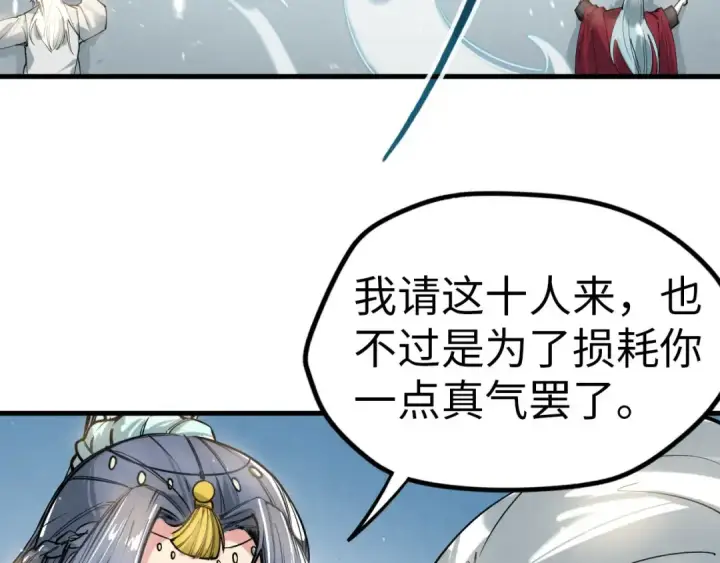 漫画《这一世我要当至尊》第48话 红颜为谁舞一曲第87张图