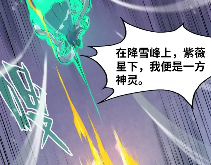 漫画《这一世我要当至尊》第49话 洛云裳的觉悟第10张图