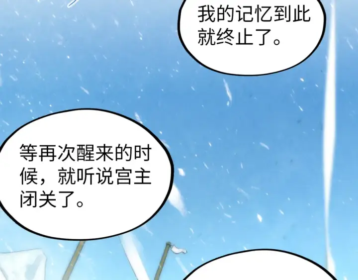 漫画《这一世我要当至尊》第49话 洛云裳的觉悟第42张图