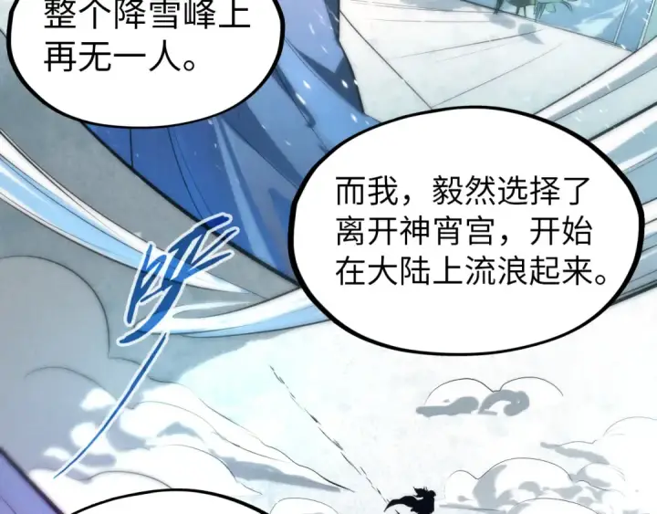 漫画《这一世我要当至尊》第49话 洛云裳的觉悟第44张图