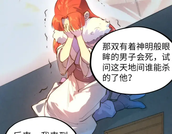 漫画《这一世我要当至尊》第49话 洛云裳的觉悟第50张图