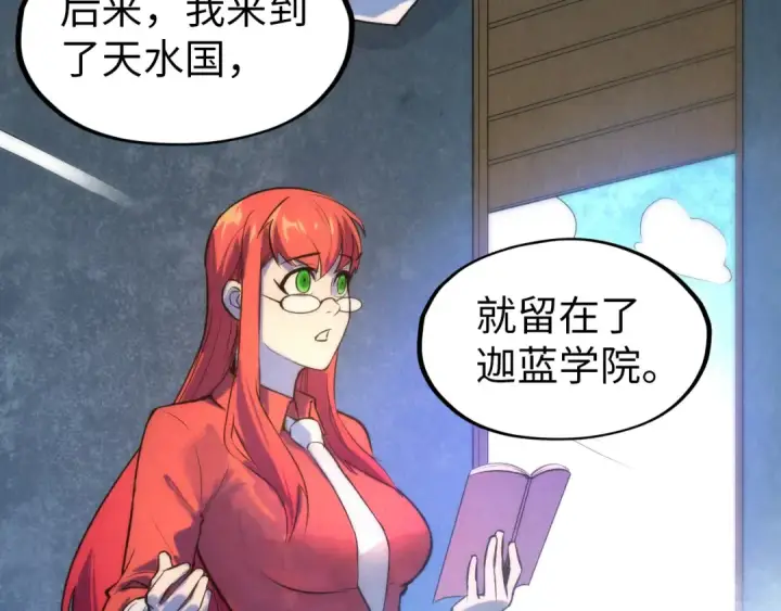 漫画《这一世我要当至尊》第49话 洛云裳的觉悟第51张图