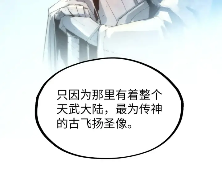 漫画《这一世我要当至尊》第49话 洛云裳的觉悟第53张图