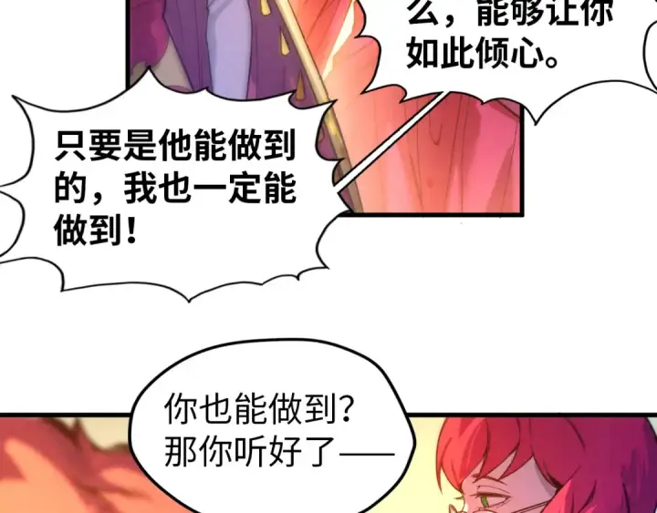 漫画《这一世我要当至尊》第49话 洛云裳的觉悟第67张图