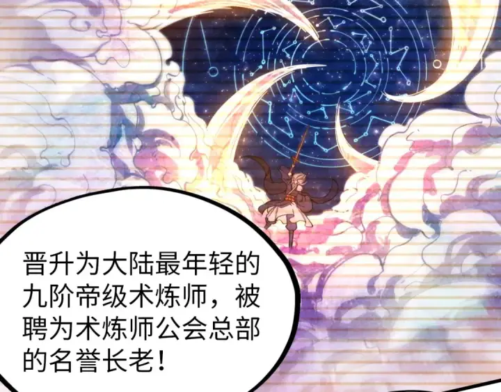 漫画《这一世我要当至尊》第49话 洛云裳的觉悟第70张图
