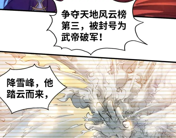 漫画《这一世我要当至尊》第49话 洛云裳的觉悟第74张图