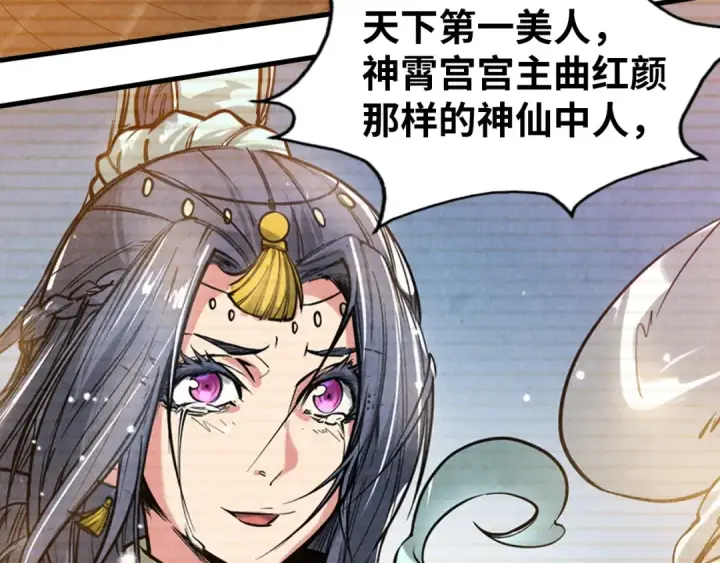 漫画《这一世我要当至尊》第49话 洛云裳的觉悟第76张图