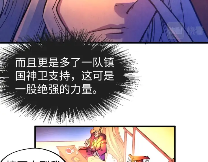 漫画《这一世我要当至尊》第50话 广陵一曲百花开第12张图
