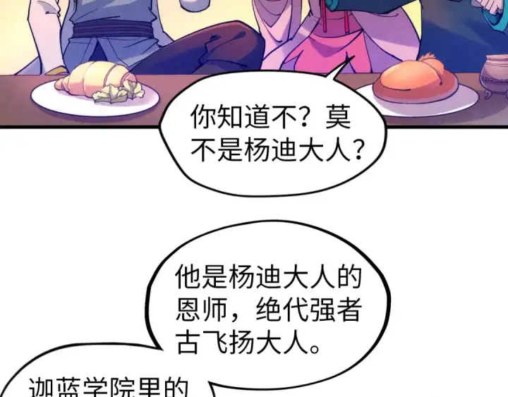漫画《这一世我要当至尊》第50话 广陵一曲百花开第17张图