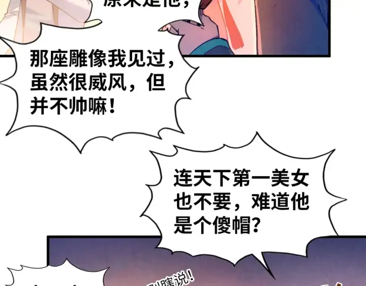 漫画《这一世我要当至尊》第50话 广陵一曲百花开第19张图