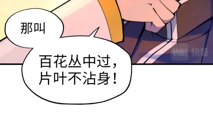 漫画《这一世我要当至尊》第50话 广陵一曲百花开第22张图