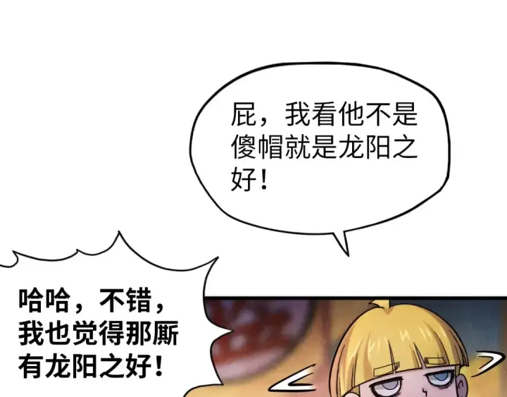 漫画《这一世我要当至尊》第50话 广陵一曲百花开第23张图