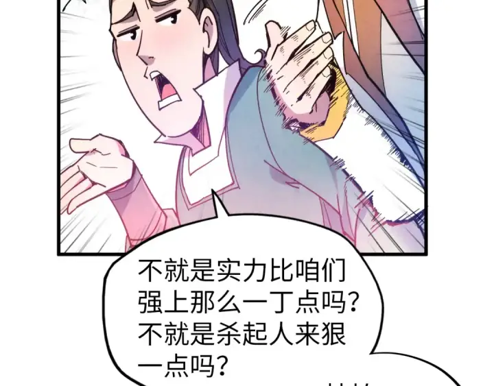 漫画《这一世我要当至尊》第50话 广陵一曲百花开第26张图