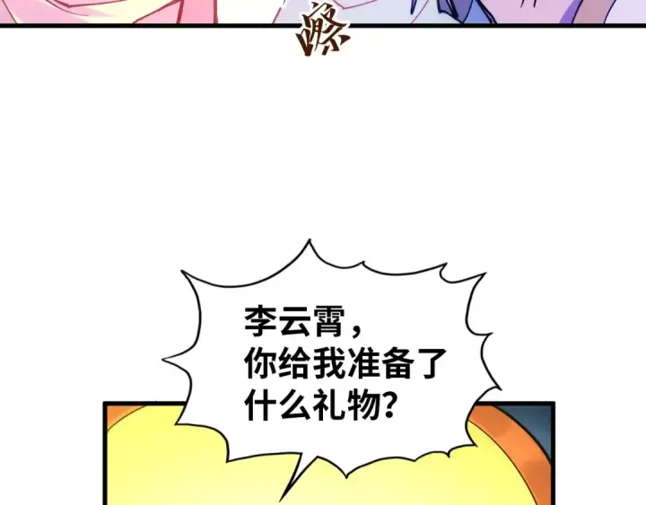 漫画《这一世我要当至尊》第50话 广陵一曲百花开第29张图