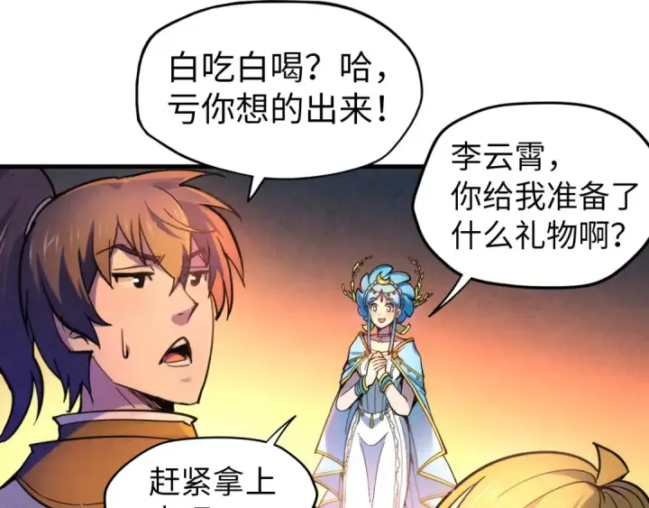 漫画《这一世我要当至尊》第50话 广陵一曲百花开第34张图