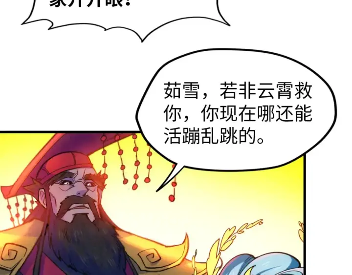 漫画《这一世我要当至尊》第50话 广陵一曲百花开第36张图