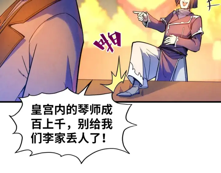 漫画《这一世我要当至尊》第50话 广陵一曲百花开第41张图