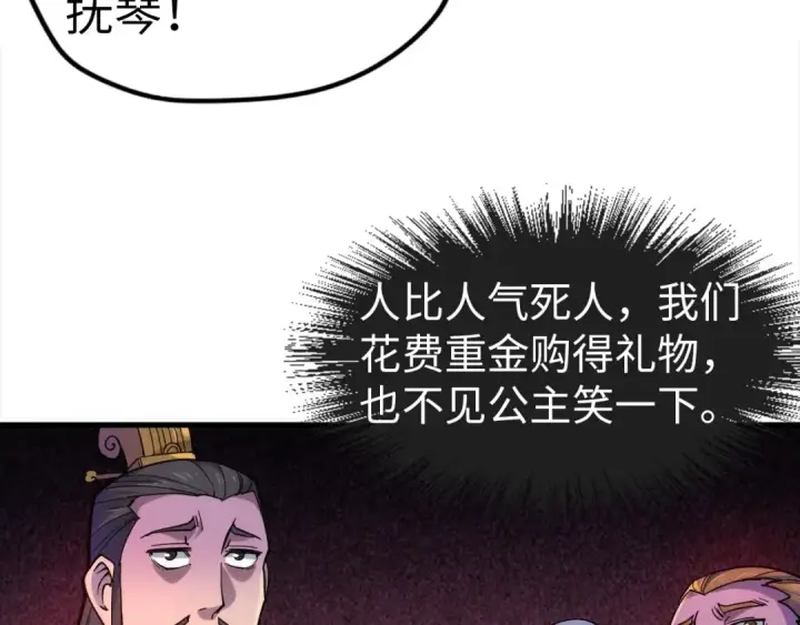 漫画《这一世我要当至尊》第50话 广陵一曲百花开第44张图