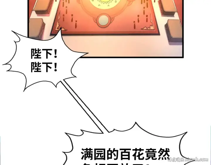 漫画《这一世我要当至尊》第50话 广陵一曲百花开第80张图