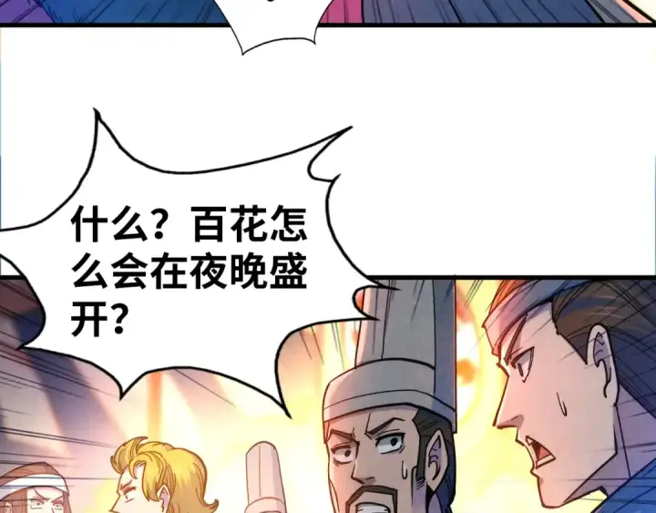 漫画《这一世我要当至尊》第50话 广陵一曲百花开第82张图