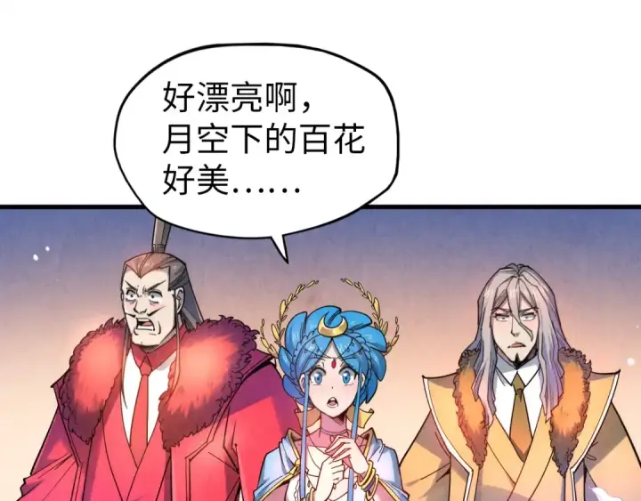漫画《这一世我要当至尊》第50话 广陵一曲百花开第87张图