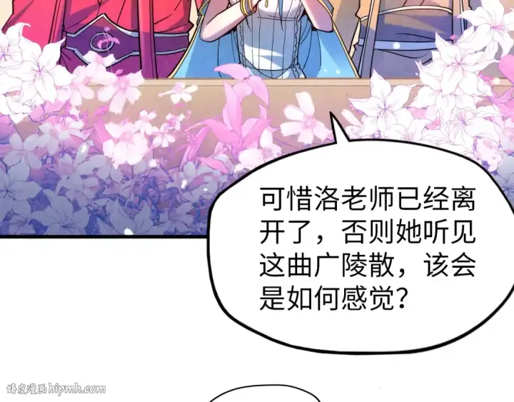 漫画《这一世我要当至尊》第50话 广陵一曲百花开第88张图