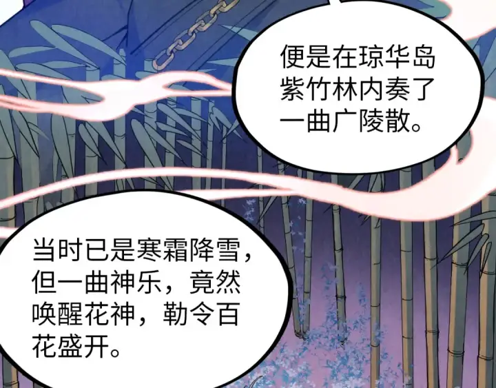 漫画《这一世我要当至尊》第50话 广陵一曲百花开第91张图