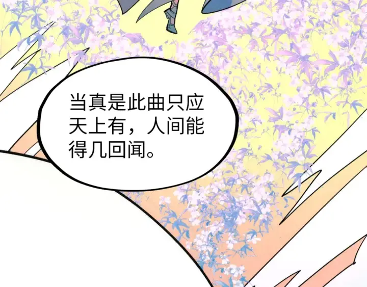 漫画《这一世我要当至尊》第50话 广陵一曲百花开第94张图