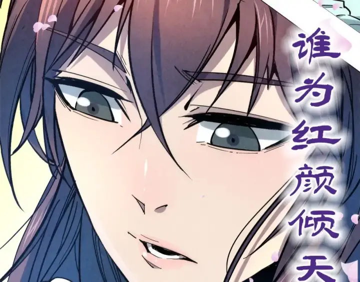 漫画《这一世我要当至尊》第50话 广陵一曲百花开第97张图