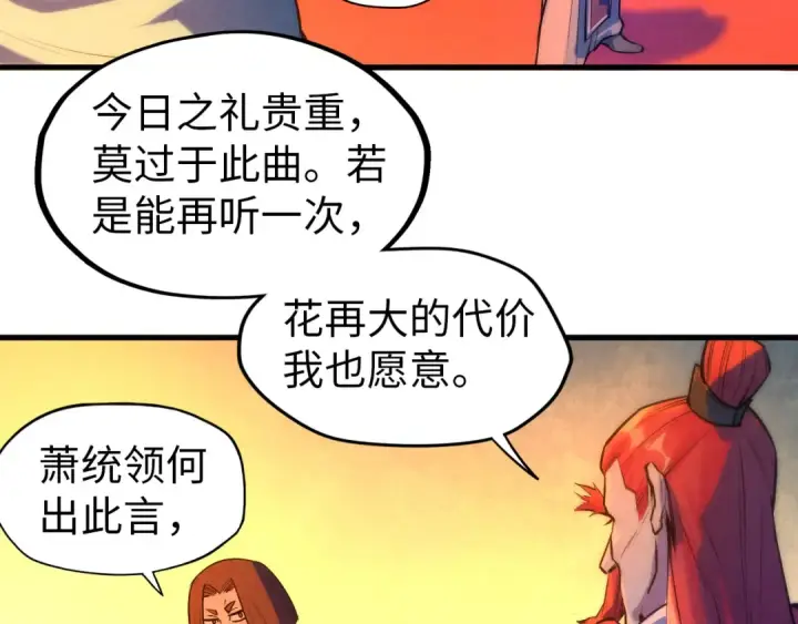 漫画《这一世我要当至尊》第51话 丹药有毒第10张图